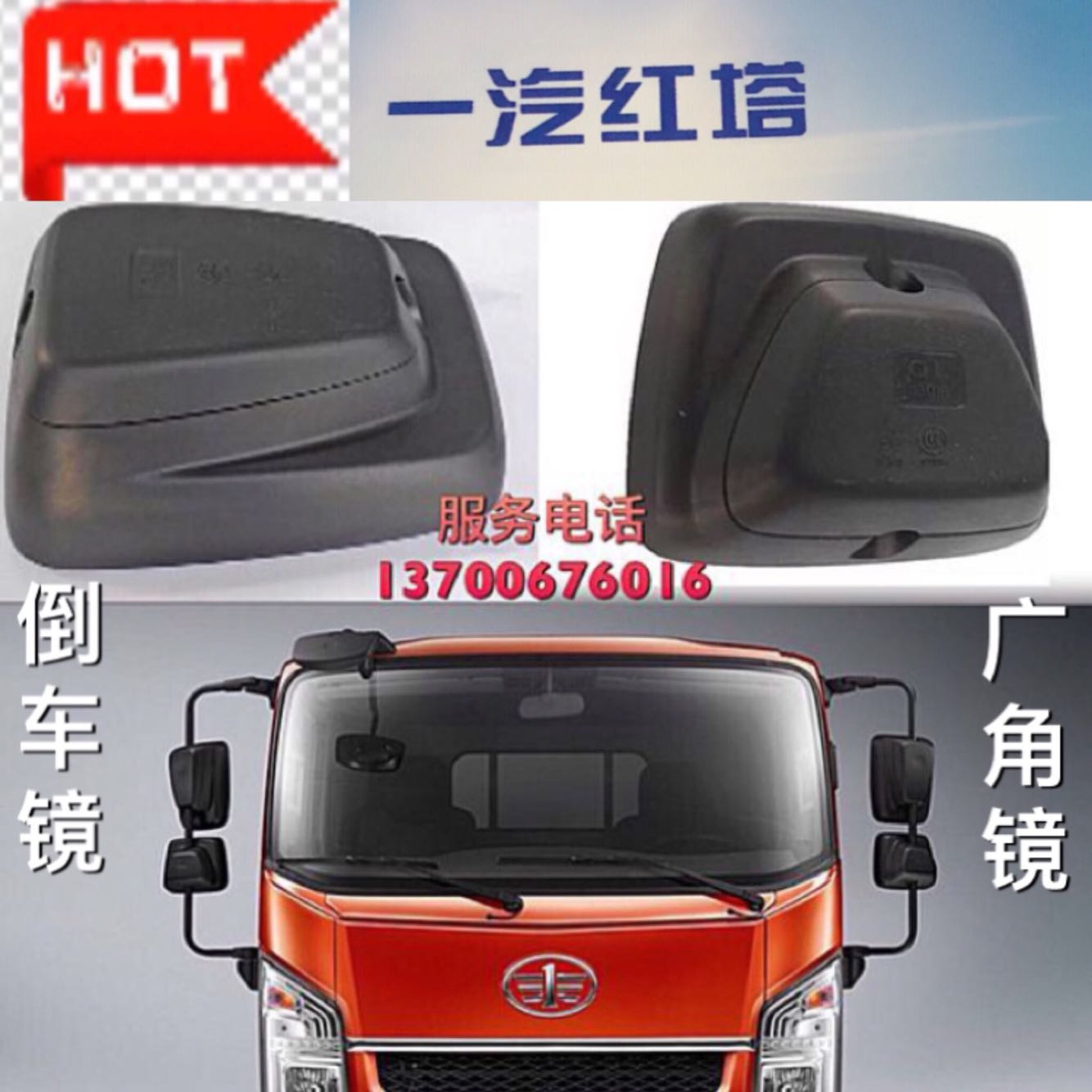 一汽红塔 解放轻卡公狮S230 倒车镜 后视镜 大方镜 小圆镜 小方镜