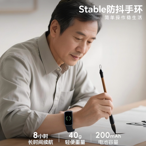 防抖手环微电流缓解紧张手抖