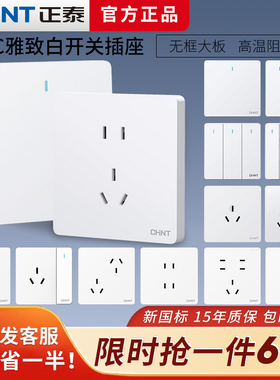 正泰开关插座面板家用暗装 86型雅白色斜五孔三孔16A空调插座6C款