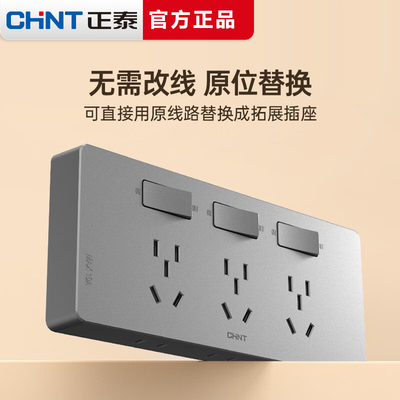 正泰拓展插座86型墙面延伸固定式多功能原位替换多孔十五孔带开关