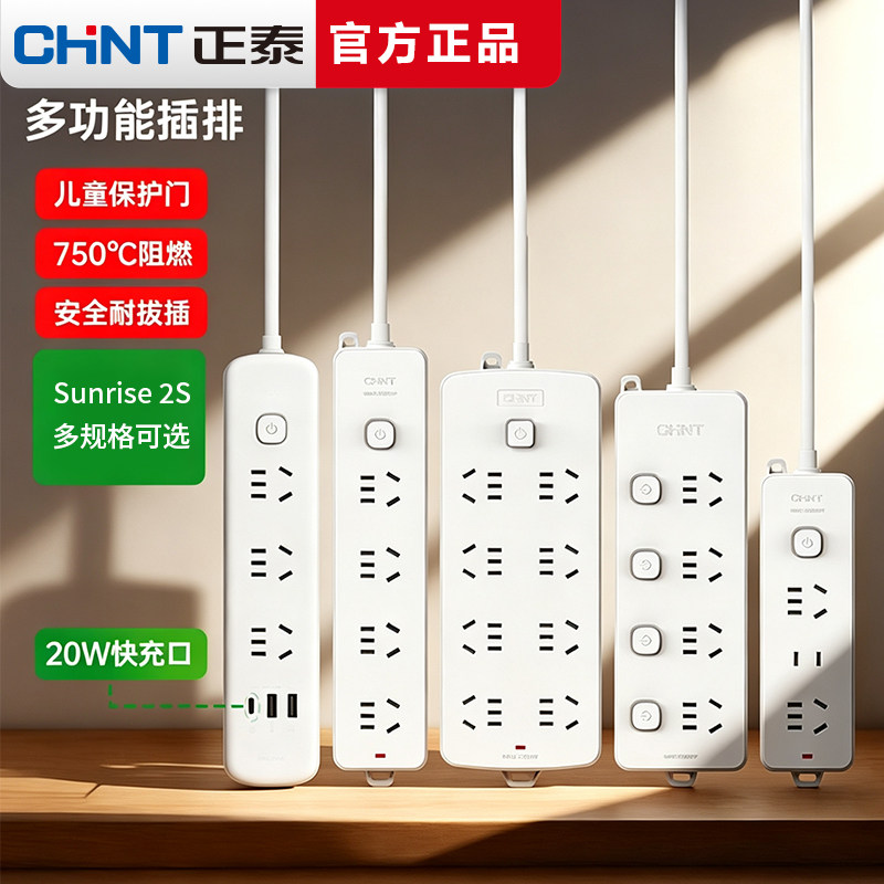 正泰插座插排无线拖线板插线板带线三位五孔多孔排插快充家用插板