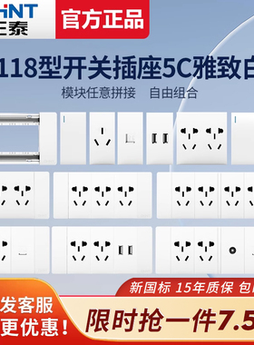 正泰电工118型5C白墙壁暗装家用大板3孔5孔16a空调插座带开关模块