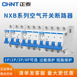 正泰空气开关NXB系列dz47s家用C型1P2P3P4P断路器6A20A32A63A125A