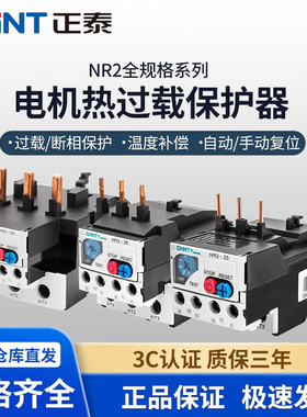 正泰热过载继电器电机温度过载保护器 NR2-25 4-6A 12-18A 17-25A