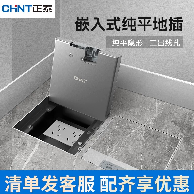 正泰地插隐形嵌入式地插座不锈钢纯平隐藏式超薄防水地面网络插座