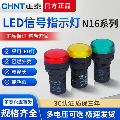 正泰LED信号灯AD ND16-22DS AC220V380V红DC24电源指示灯22mm黄绿