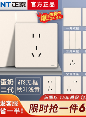正泰开关插座家用暗装86型 二三插一开五孔6TS秋叶浅黄可可蛋奶风