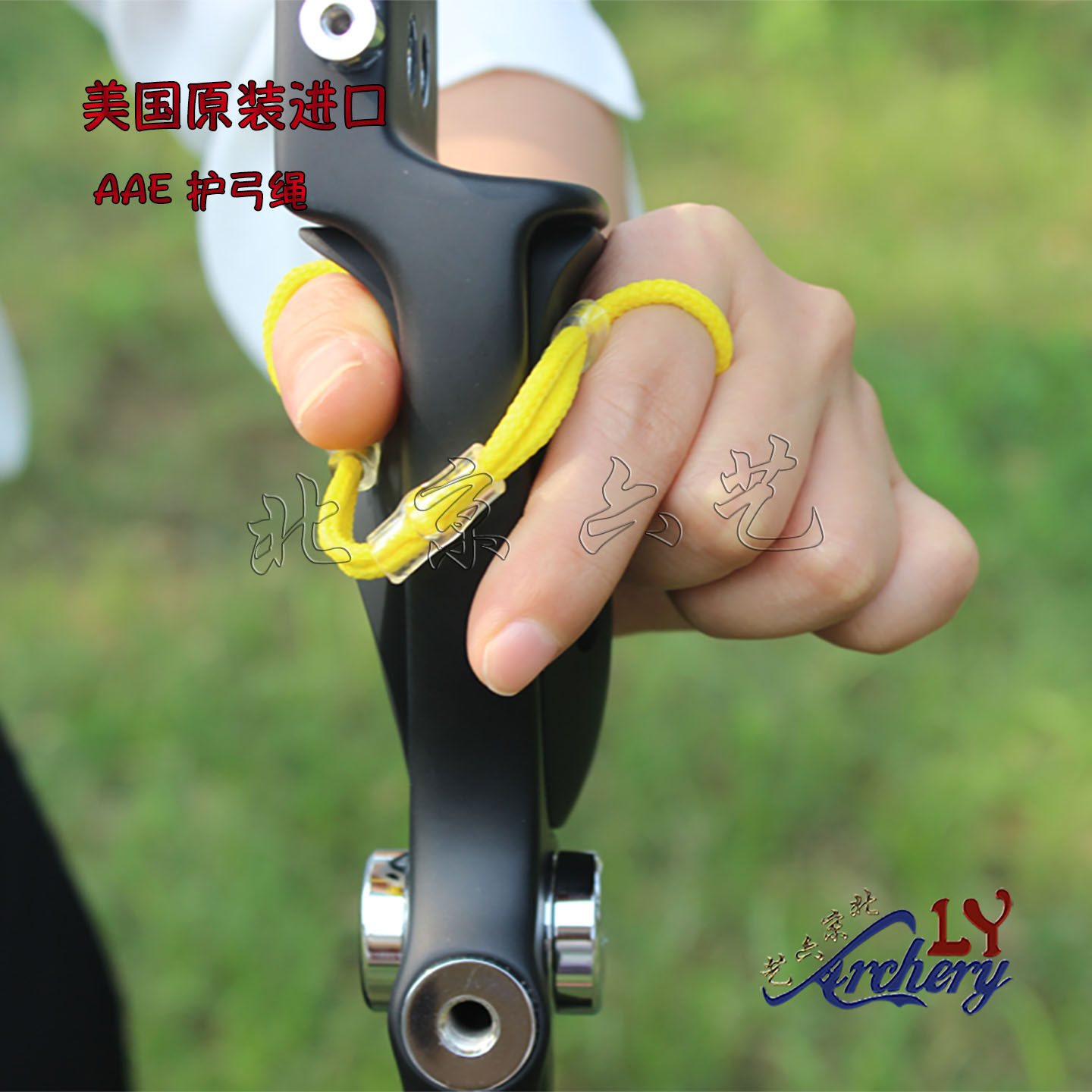 AAE反曲弓护弓绳 指套式护弓绳 射箭手绳 AAE BOW SLING弓箭配件