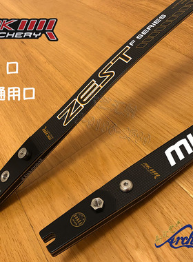 韩国原产进口 MK弓片Veracity竞技反曲碳素弓片 新款ZEST 通口F口