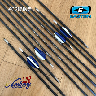 美国原装进口箭EASTON ACG碳铝箭反曲弓射准箭ACG 防打钉箭头铝钉