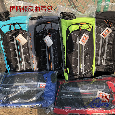 伊斯顿专业双肩背反曲弓包
