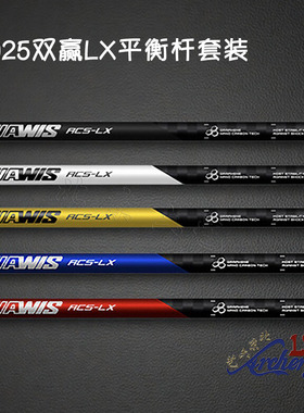 新款双赢平衡杆ACS-EL/LX防震稳定杆减震专业射箭比赛竞技反曲弓