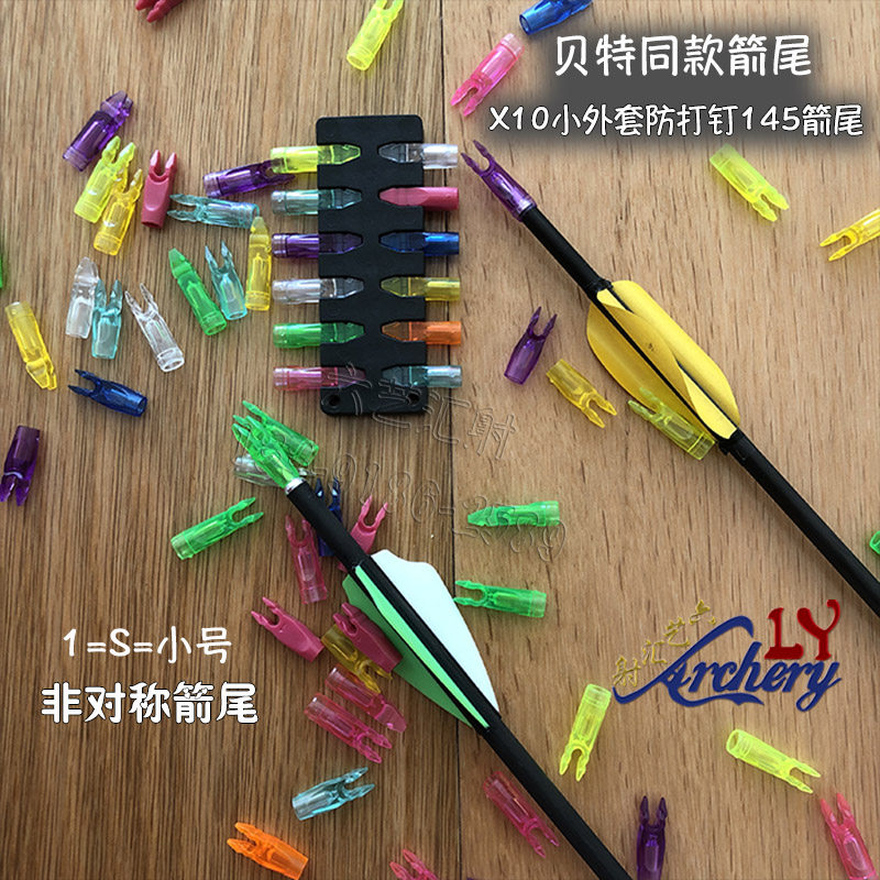贝特同款 非对称145箭扣 easton x10箭专用小外套不对称箭尾插
