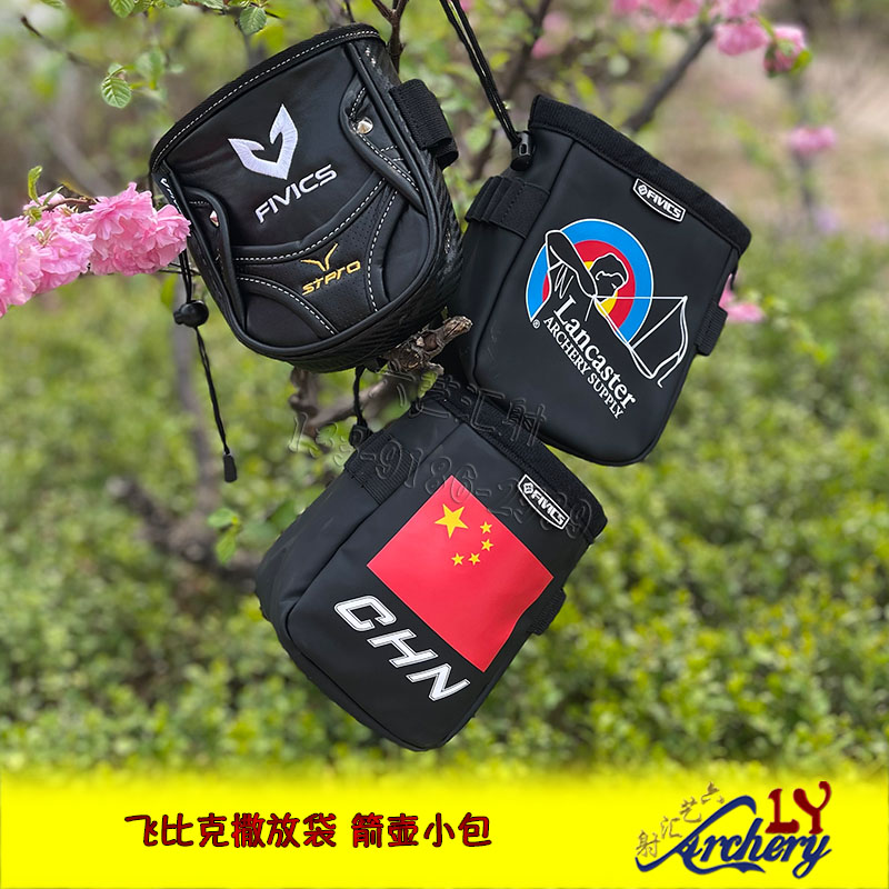 飞比克PRO皮革撒放袋箭壶小腰包