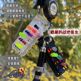 箭尾尾钉医生收纳插板多功能实用箭支修理工具小助手PIN DOCTOR