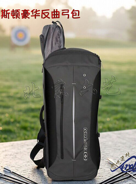 伊斯顿弓包EASTON豪华弓包反曲弓包双肩背包DELUXE带箭筒美国进口