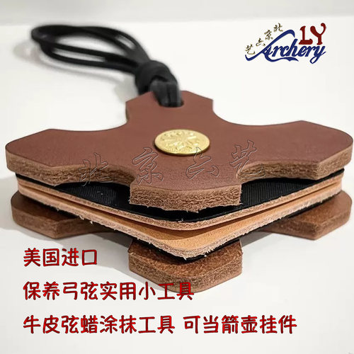 美国进口牛皮十字架弓弦打蜡皮