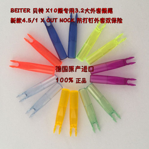 进口贝特箭尾4.5/1X大外套箭尾巴