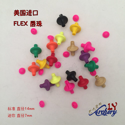 FLEX射箭唇珠弓弦定位珠复合吻钮