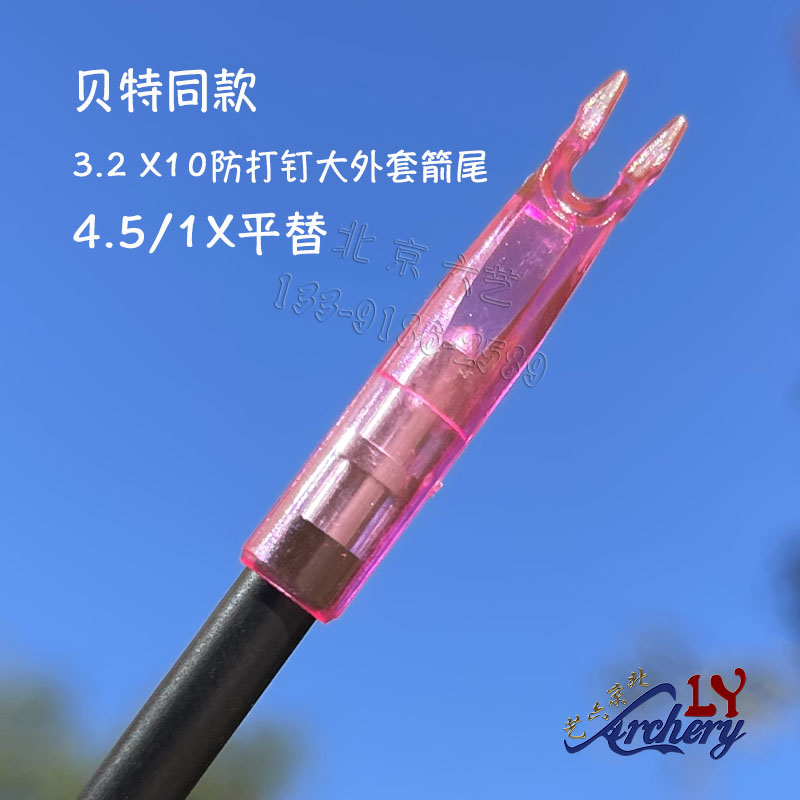 国产贝特同款4.5/1X大外套箭尾