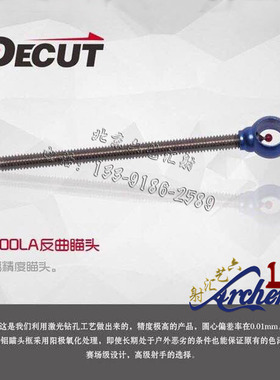 迪酷特瞄头反曲弓瞄准器瞄杆 射箭准星 弓箭瞄点DECUT COOLA瞄针