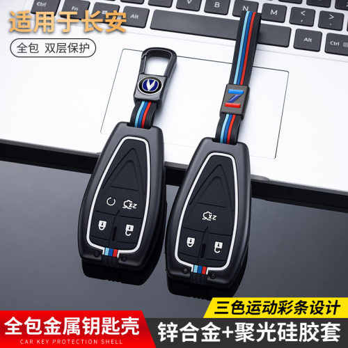 2022款长安cs75plus钥匙套cs55pl