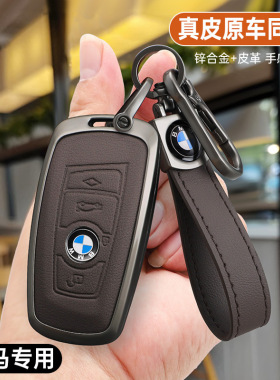 适用宝马车钥匙套1系3系320li/325li壳5系520/525li/7系扣X3包X5