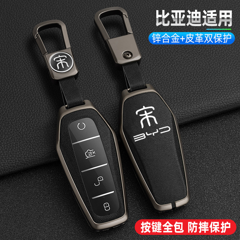 适用比亚迪宋钥匙套唐max老款g5