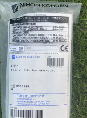 议价 日本光电NKB-301V 全新 除颤仪心电图机白色电池 袋装进口