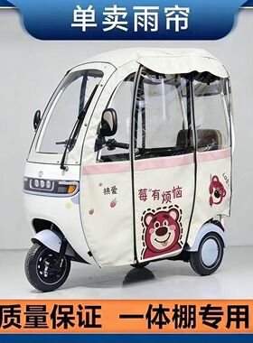 台铃x4艾美达p20哈牛n5一体式三轮车雨帘全封闭专用雨帘雨棚车棚