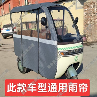 艾美达P30电动三轮车雨帘棚哈牛C30米奇防风X5乐维一体棚车帘棚篷