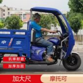 电动三轮车雨棚车篷前车头棚快递驾驶室遮阳棚摩托三轮车车棚雨篷