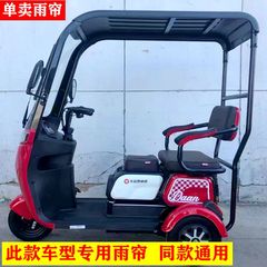 艾玛雅迪赛鸽台铃大安罗纳多一体三轮车车棚皮革加绒透明网纱雨帘