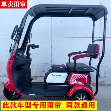 艾玛雅迪赛鸽台铃大安罗纳多一体三轮车车棚皮革加绒透明网纱雨帘