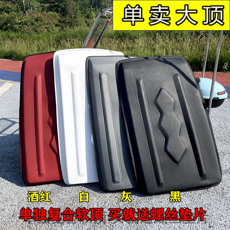 休闲三轮车蓬顶盖遮风挡雨