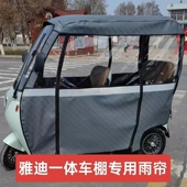 雅迪A808EC5C9C16C18L电动三轮车车棚一体车棚专用雨帘灰色皮革帘