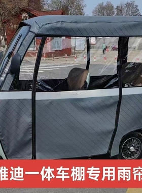 雅迪A808EC5C9C16C18L电动三轮车车棚一体车棚专用雨帘灰色皮革帘