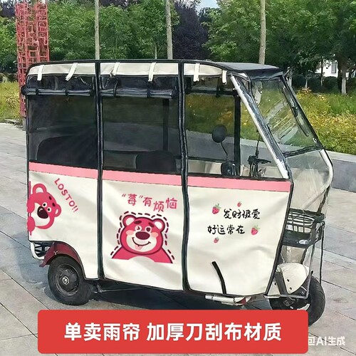 小巴士车棚皮革加绒雨帘