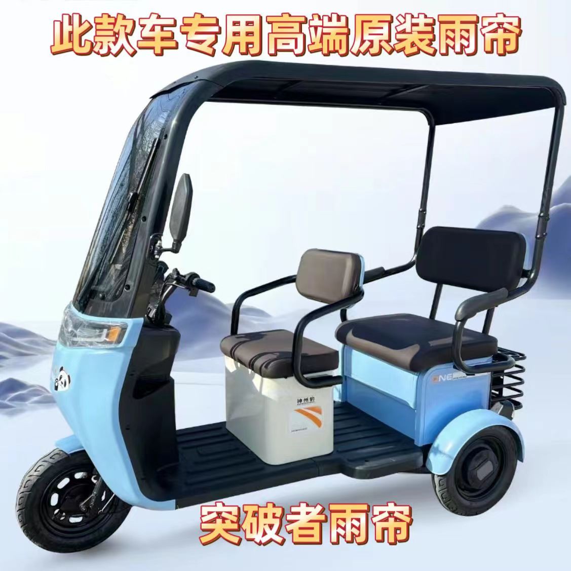 赛格突破者台铃x3一体车棚雨帘