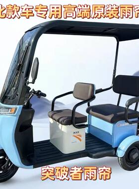 赛格突破者台铃x3一体车棚雨帘