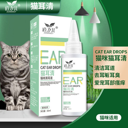厂家直销道力其猫耳清猫咪洗耳液60ml 去耳臭耳垢洗耳液洁耳液水