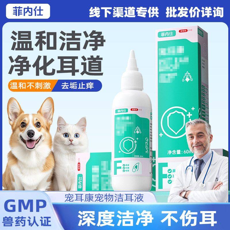 菲内仕宠耳康60ml宠物滴耳液狗狗耳部清洁护理猫咪洗耳水耳垢耳螨,宠物/宠物食品及用品,耳部清洁,淘宝优惠券,粉丝福利购,淘宝优惠卷