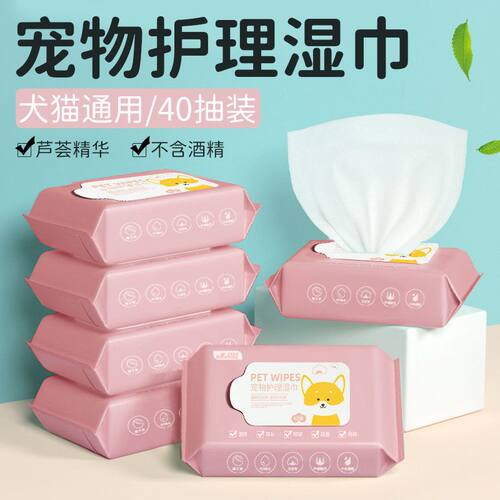 耳部湿巾湿巾宝莱美露猫咪狗狗宠物眼部清洁抽无纺布 护理40护理
