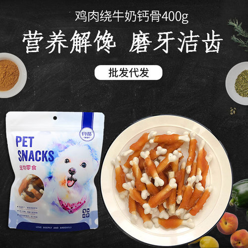 贝蒂宠物零食鸡肉绕牛奶钙骨400g泰迪金毛比熊磨牙洁齿训练