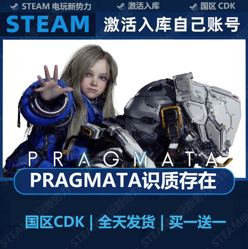 PRAGMATA 识质存在  豪华版全DLC Steam正版 国区激活码CDK