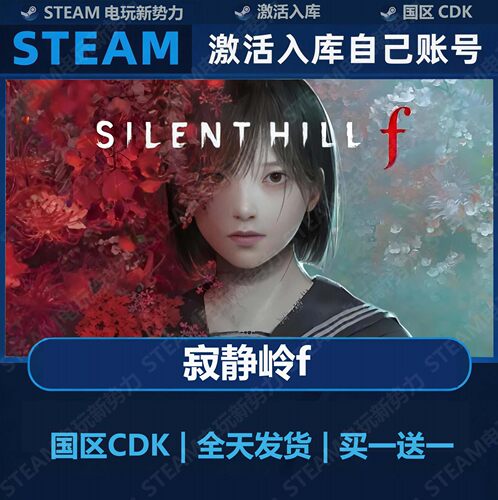 寂静岭Steam正版全DLC激活码