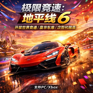 极限竞速地平线6 至尊版全DLC Steam正版 国区激活码CDK 可联机