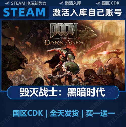 毁灭战士黑暗时代 DOOM 豪华版全DLC Steam正版 国区激活码CDK