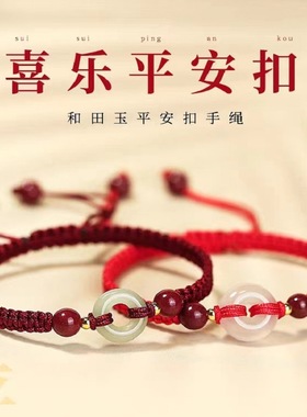 天然玛瑙平安扣手链和田玉本命年