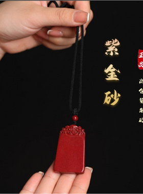 高含量天然朱砂平安无事牌吊坠男